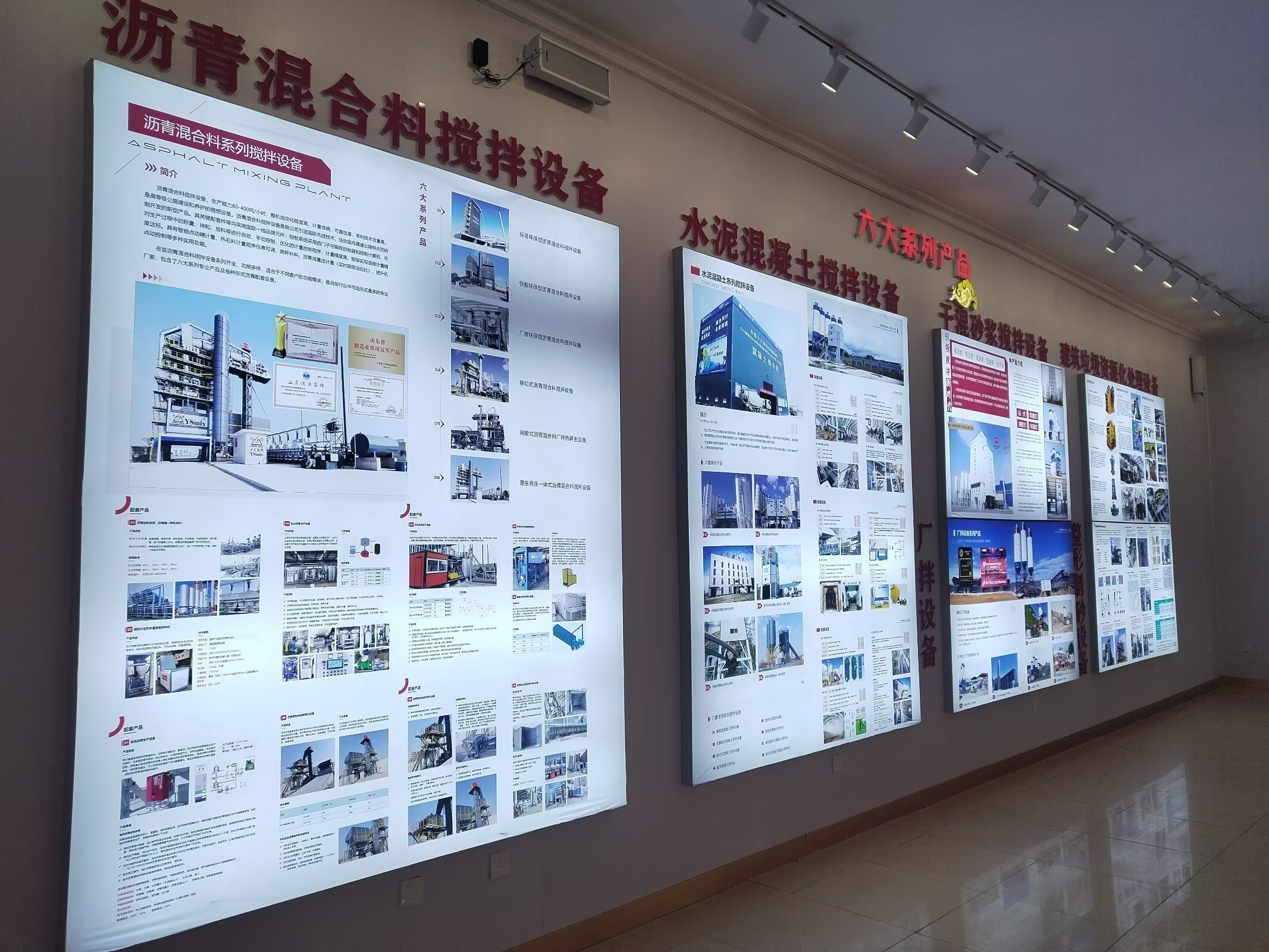 泰安岳首拌合站设备有限公司2025科普之春系列活动搅拌设备发展与演进科普展览0.jpg