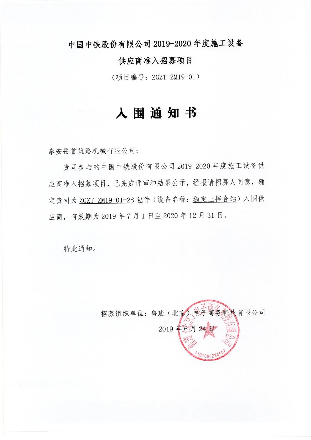 泰安岳首筑路机械有限公司 (1).jpg