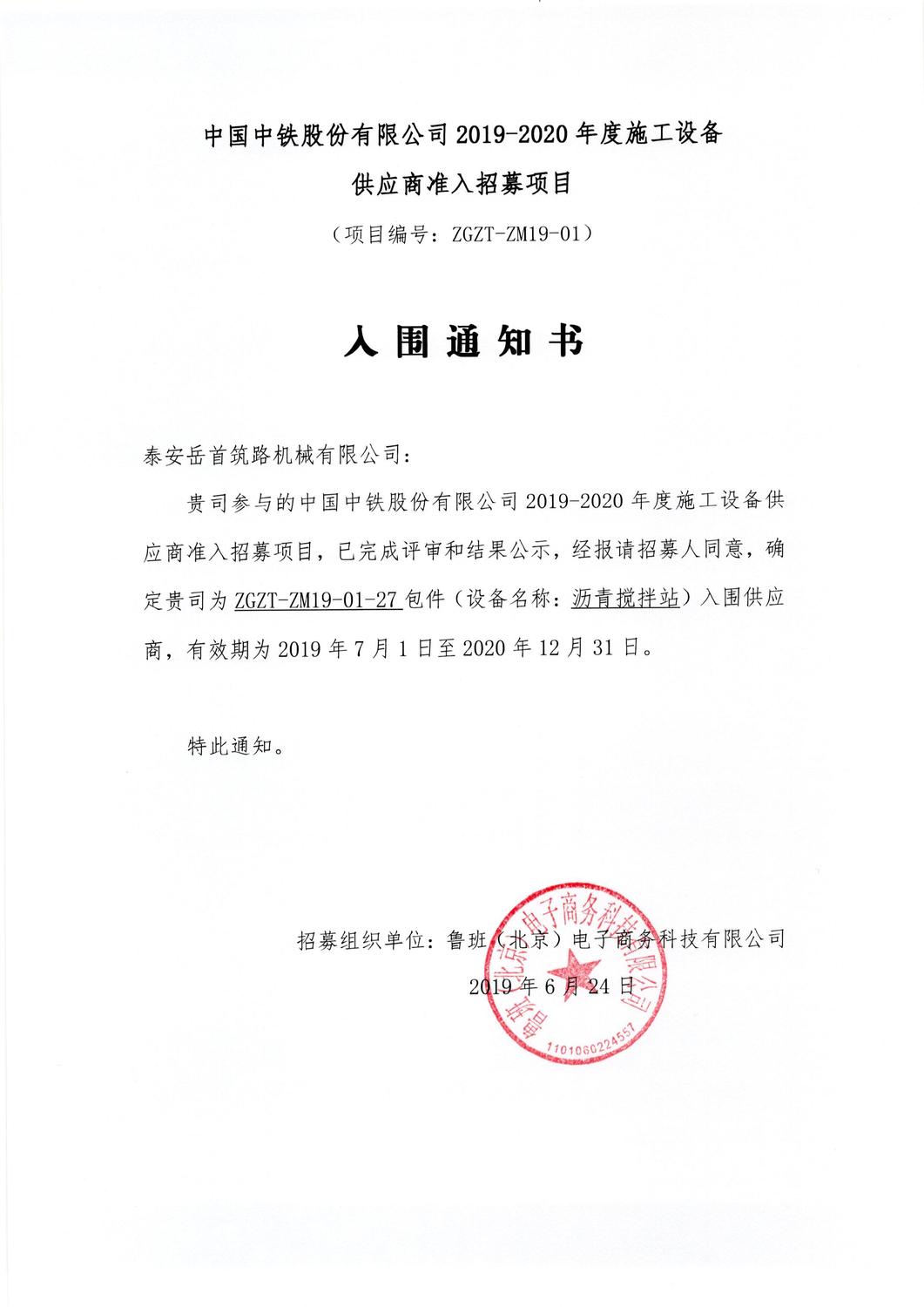 泰安岳首筑路机械有限公司.jpg